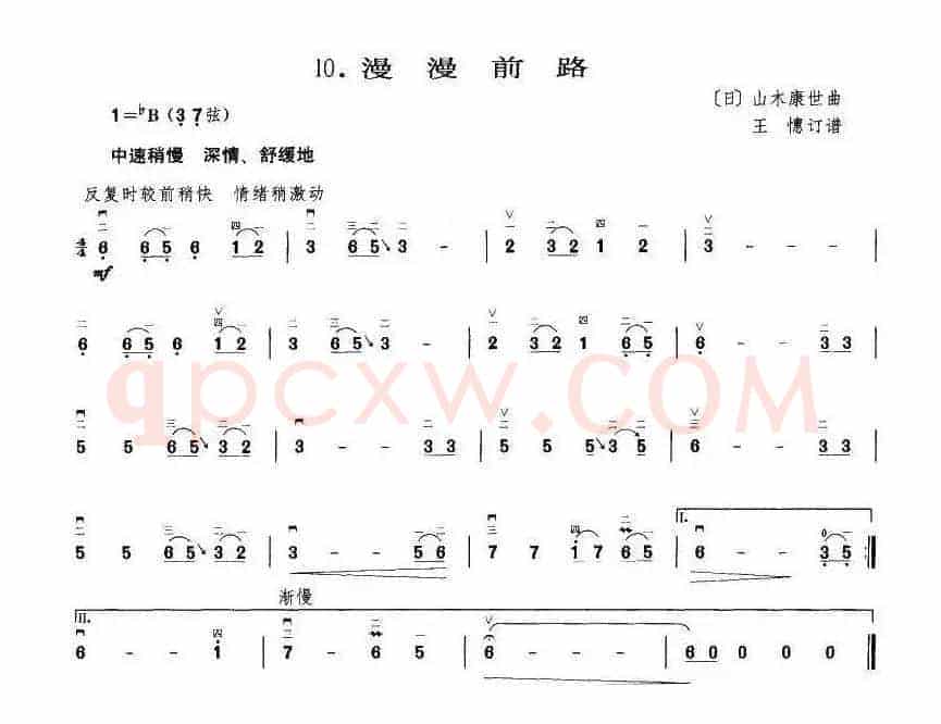 漫漫前路（王懳订谱 编曲）