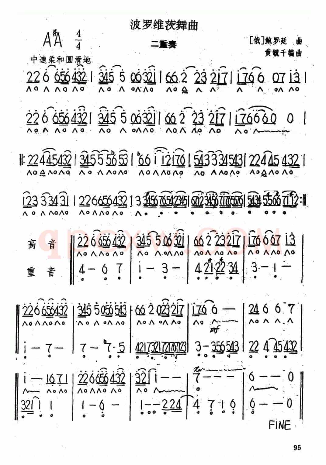 波罗维茨舞曲（二重奏）