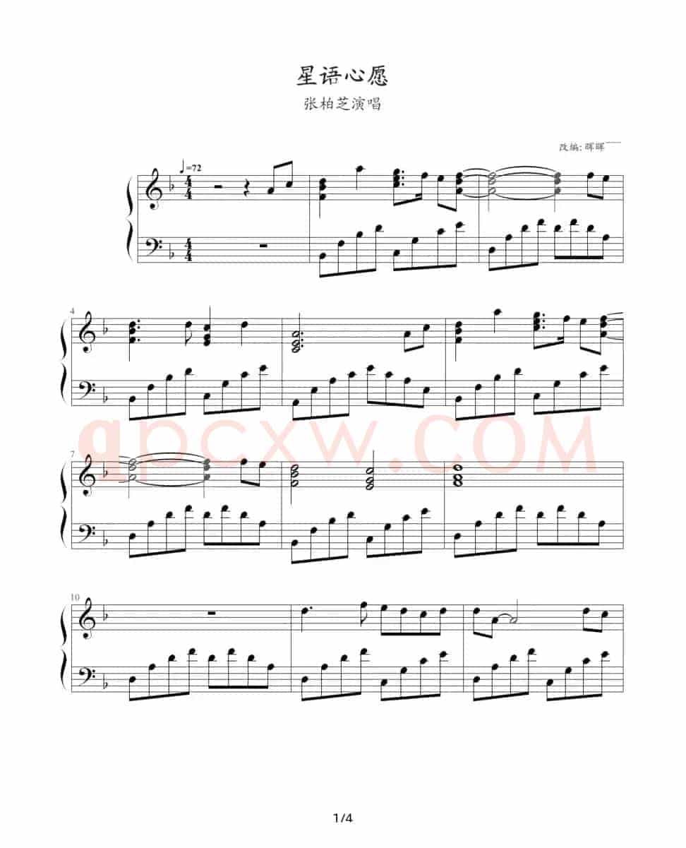 星语星愿（晖晖改编版）
