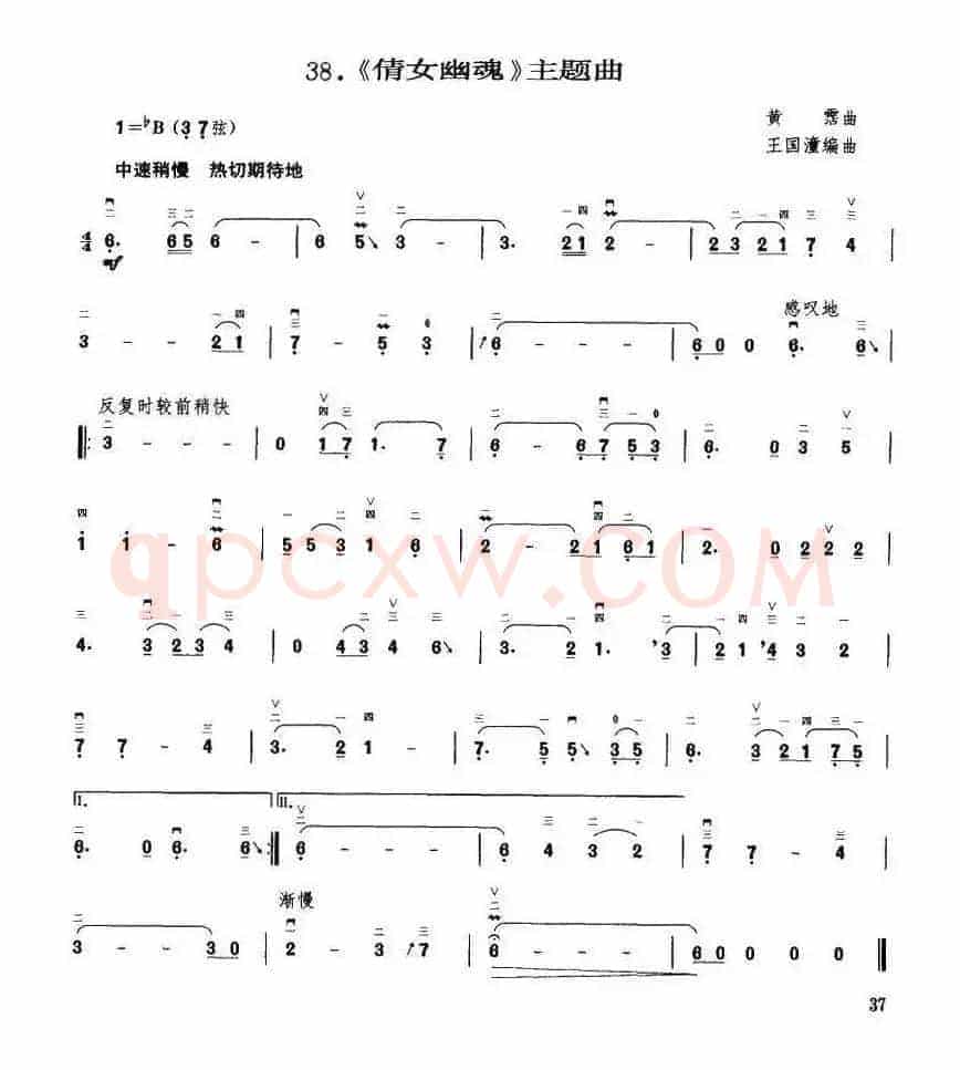 倩女幽魂（王懳订谱）
