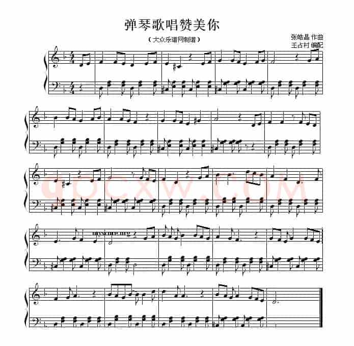 弹琴歌唱赞美你（圣歌钢琴小曲）