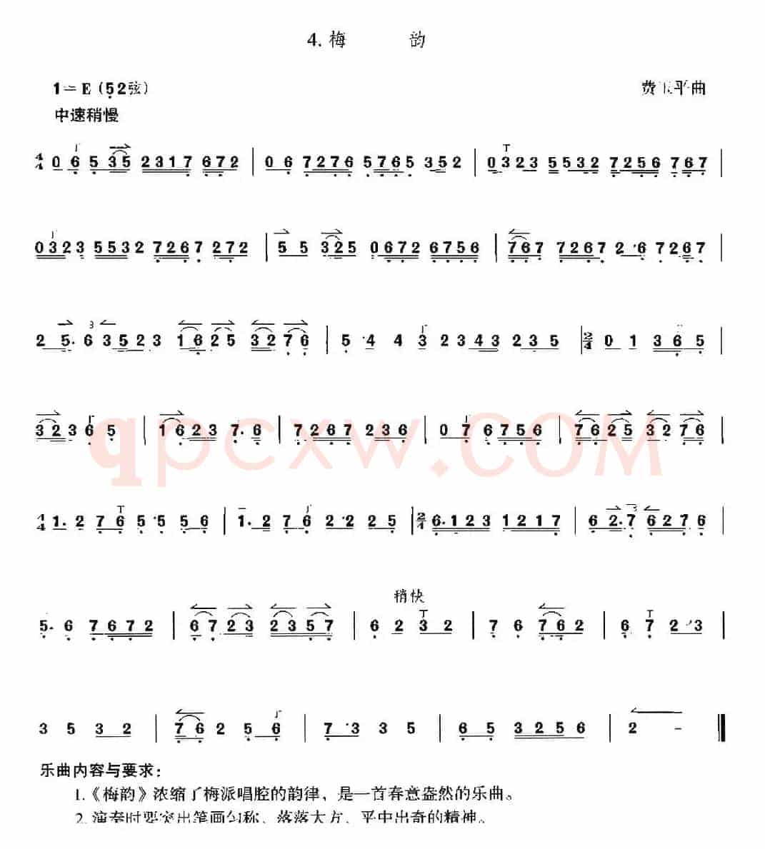 梅韵（京胡）