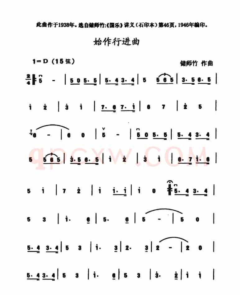 始作行进曲