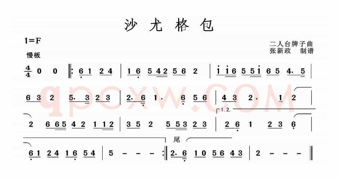 沙尤格包（二人台牌子曲）