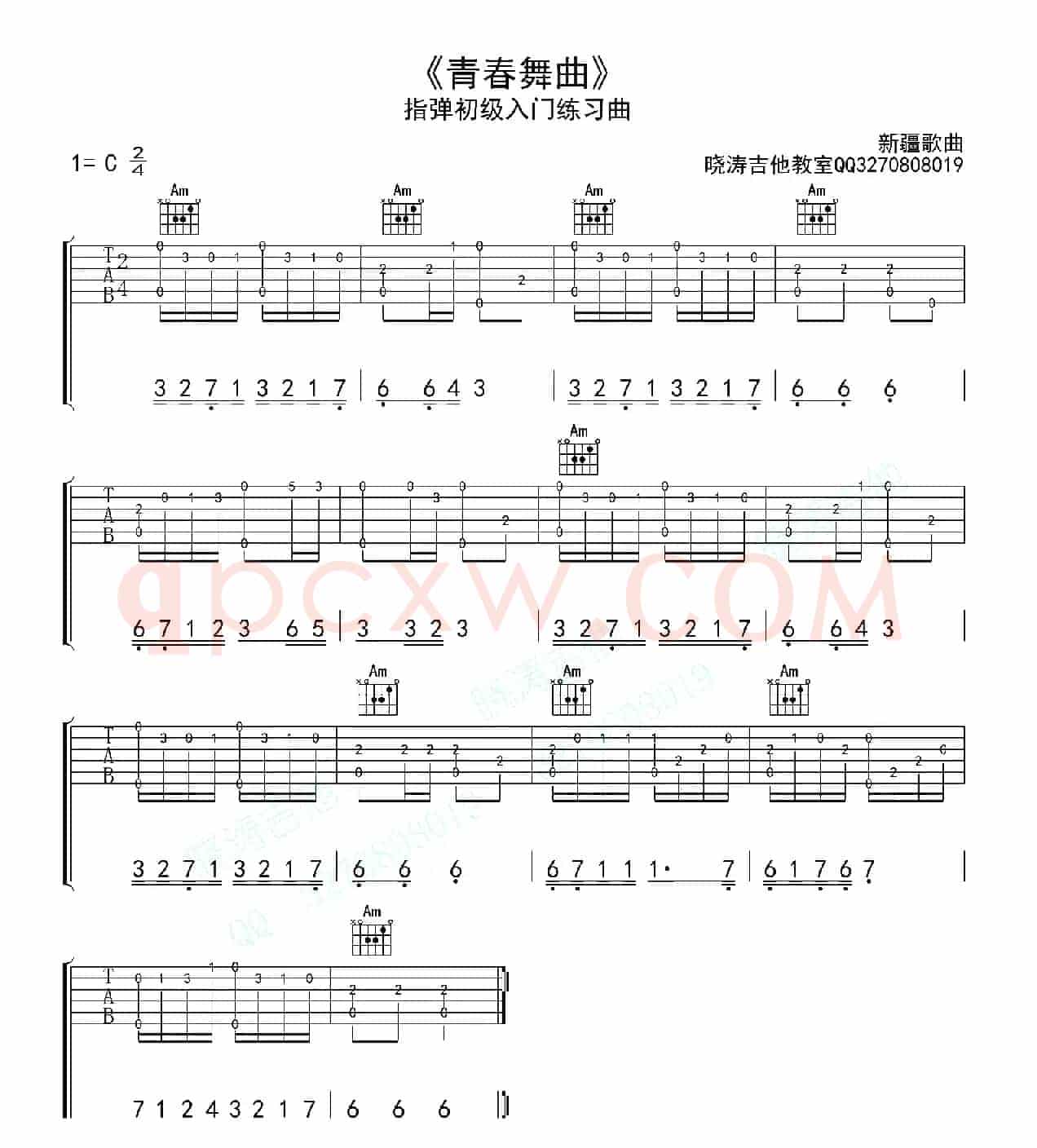 青春舞曲（指弹独奏）