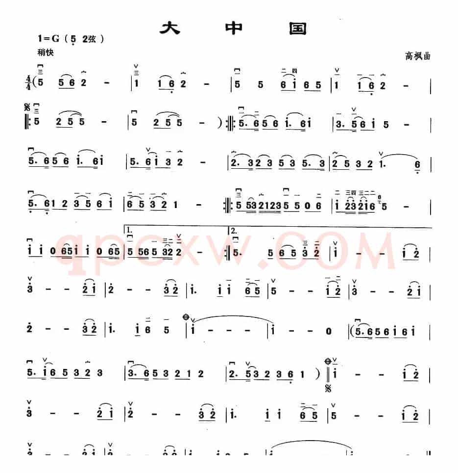 大中国