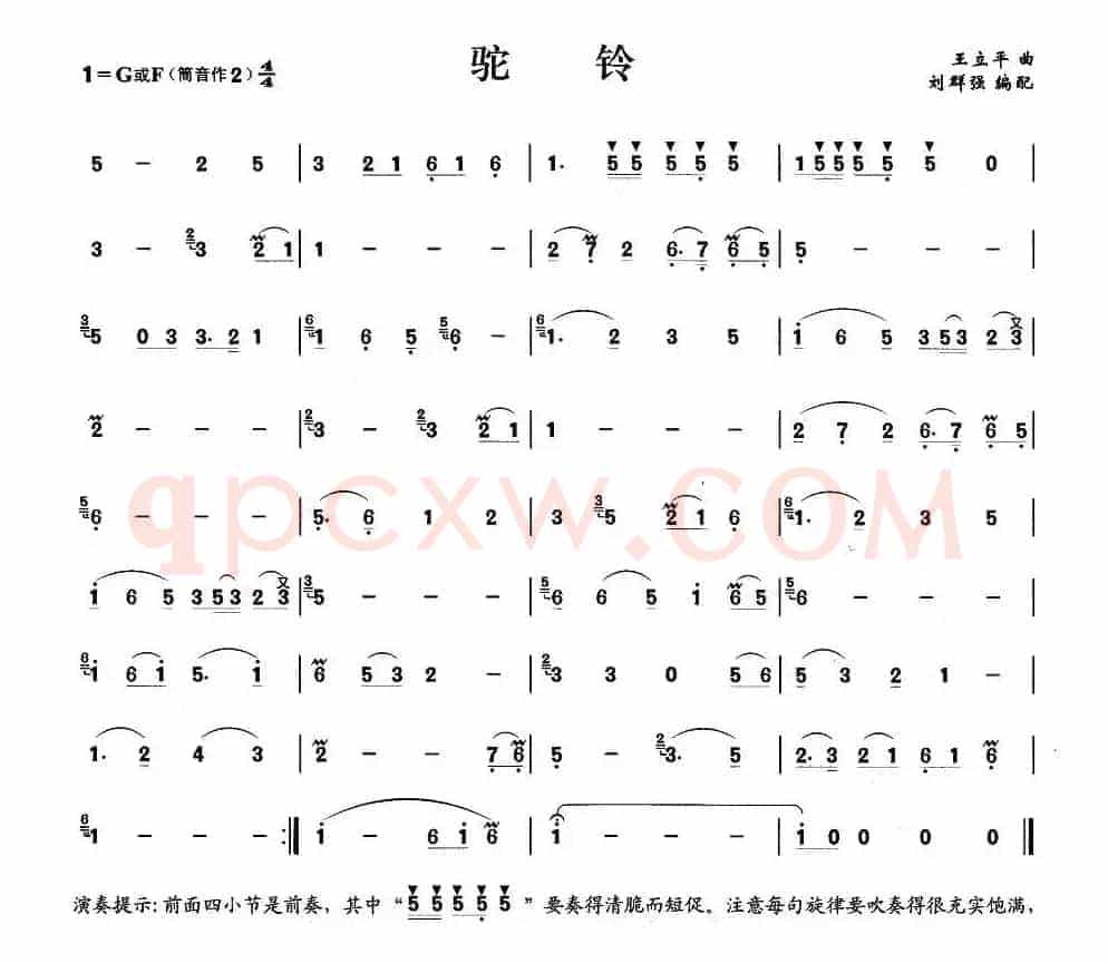 驼铃