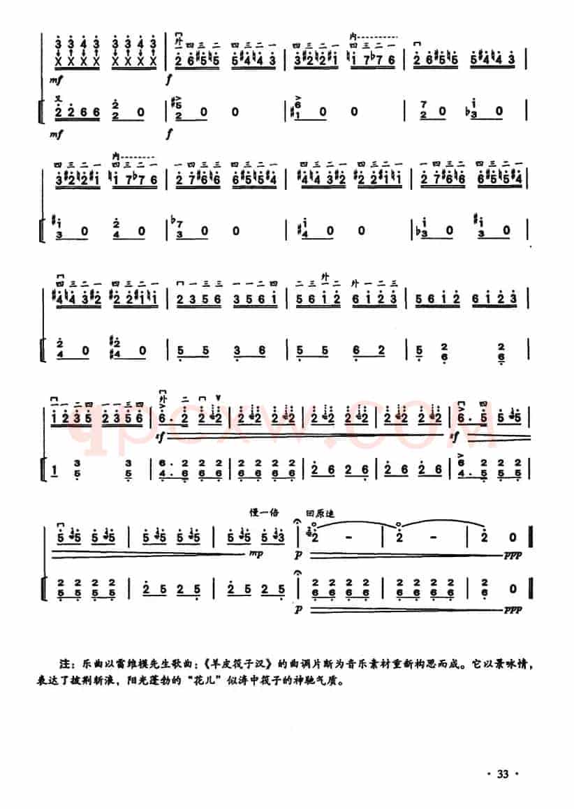 花儿・筏子情（二胡独奏+扬琴伴奏）