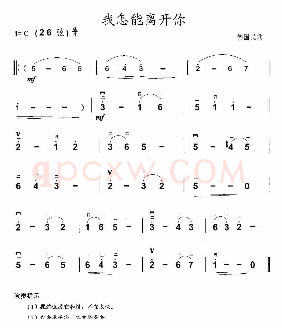 我怎能离开你（德国民歌版）