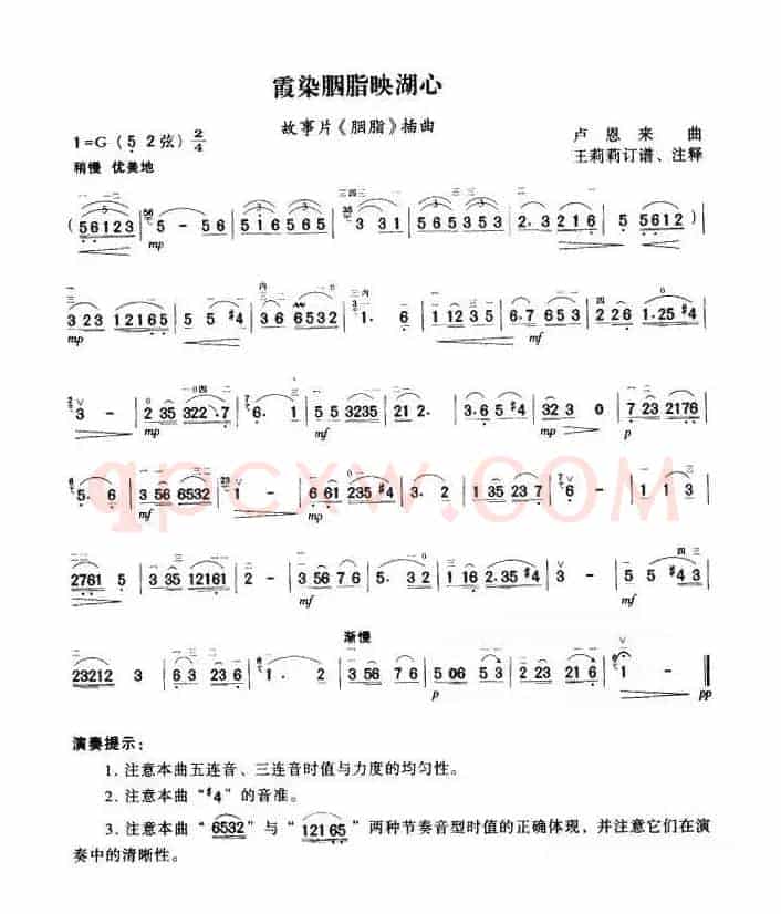 霞染胭脂映湖心（电影《胭脂》插曲）