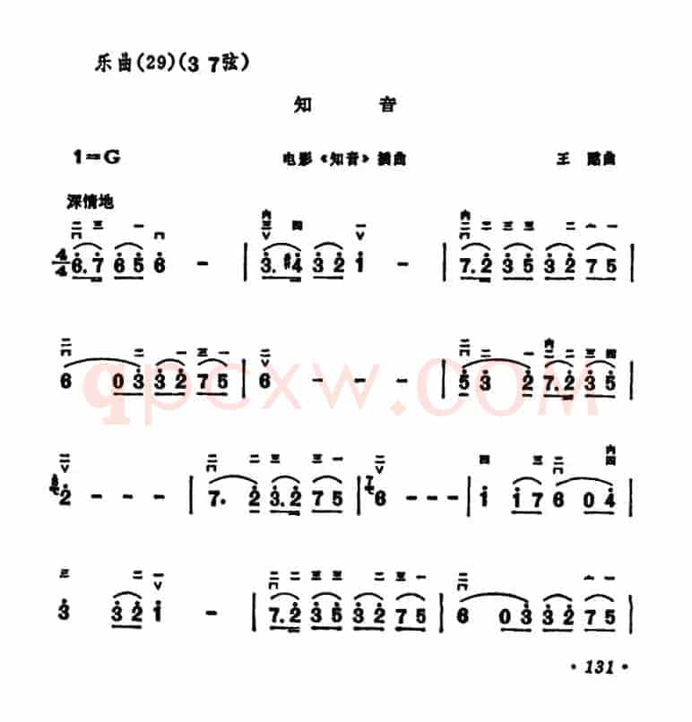 知音