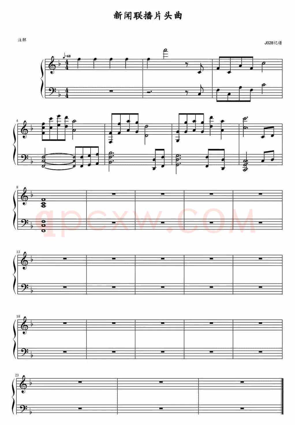 新闻联播片头曲