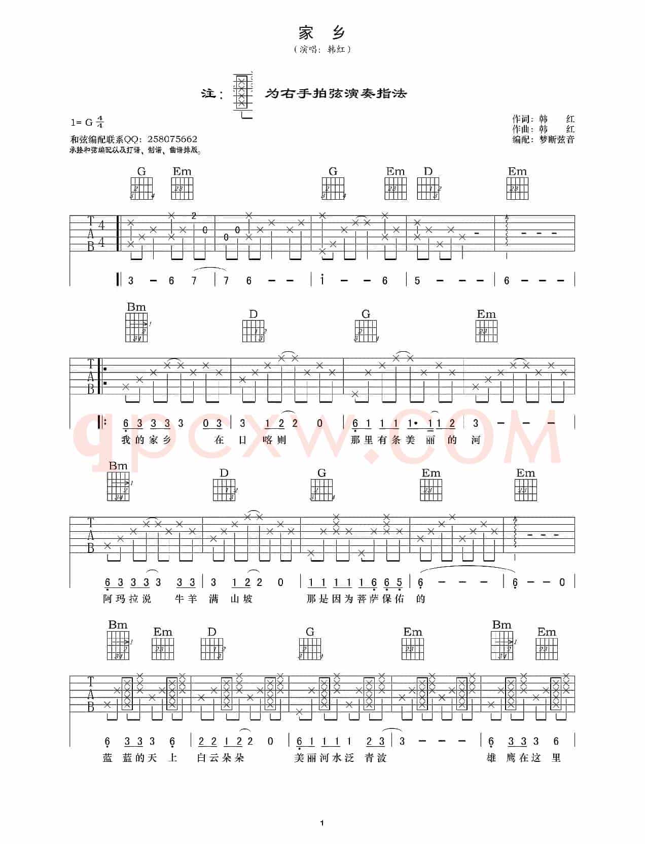 家乡（韩红词曲、梦短弦音编配版）