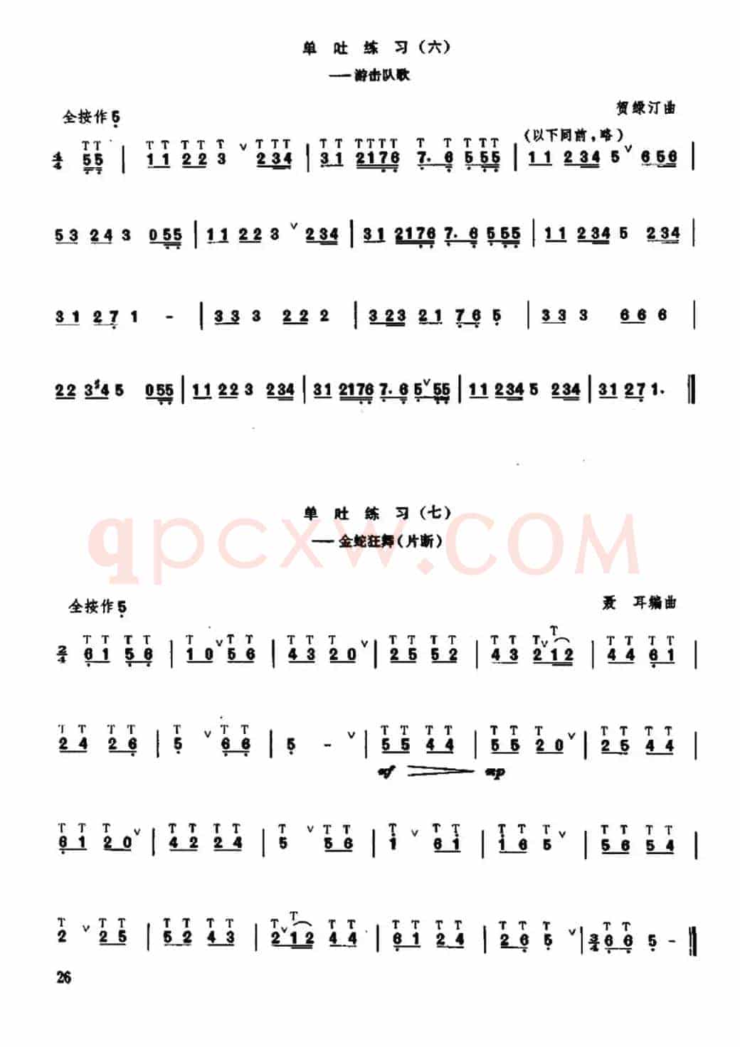 笛子单吐练习