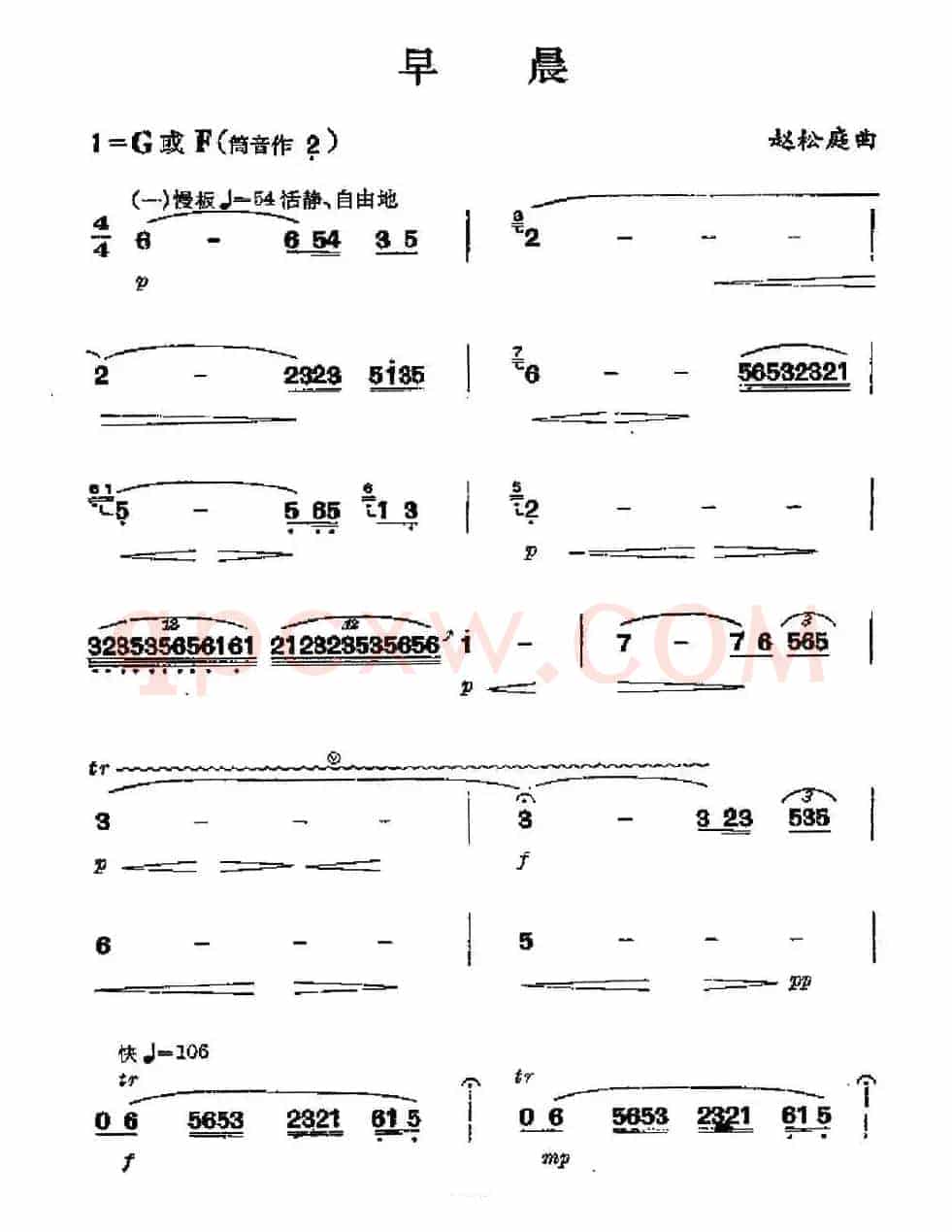 早晨(4个版本)