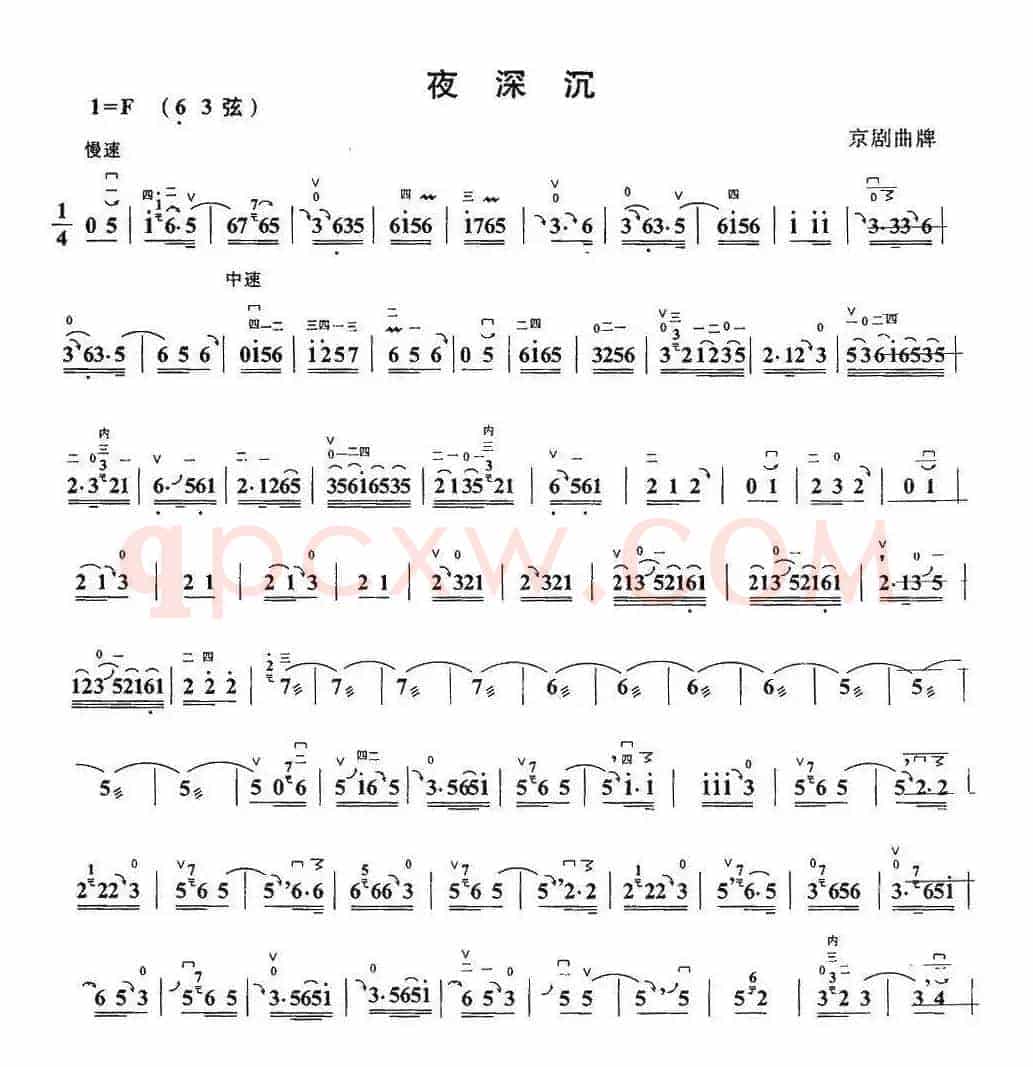 夜深沉（京剧曲牌）