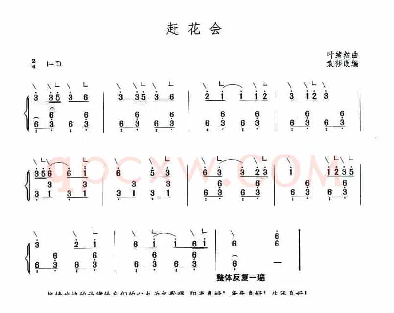赶花会