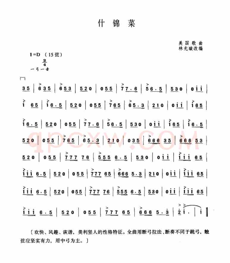 什锦菜