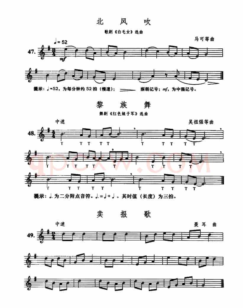 北风吹/黎族舞/卖报歌