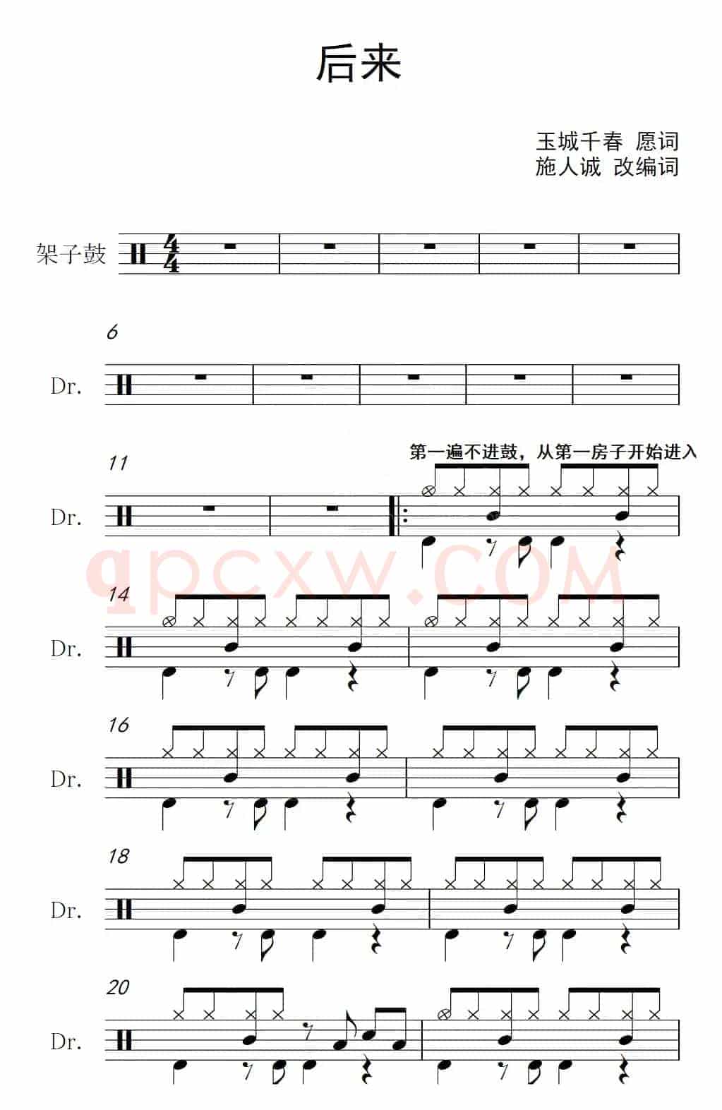 后来（架子鼓谱）