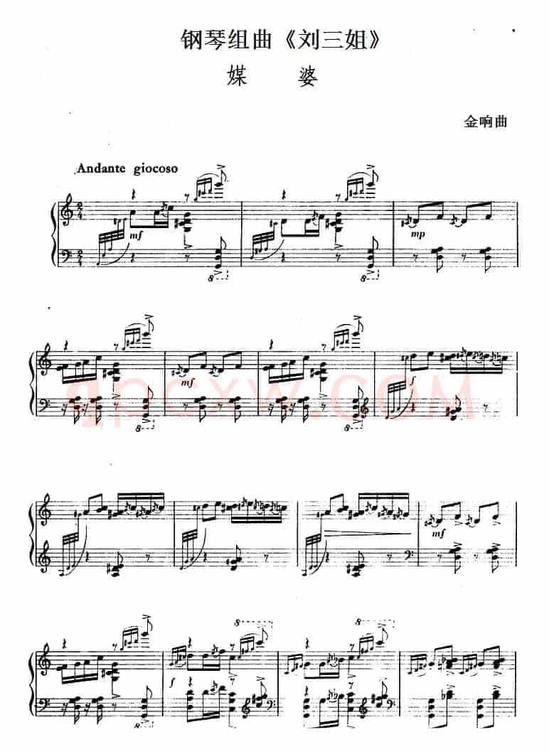 钢琴组曲《刘三姐》4、媒婆