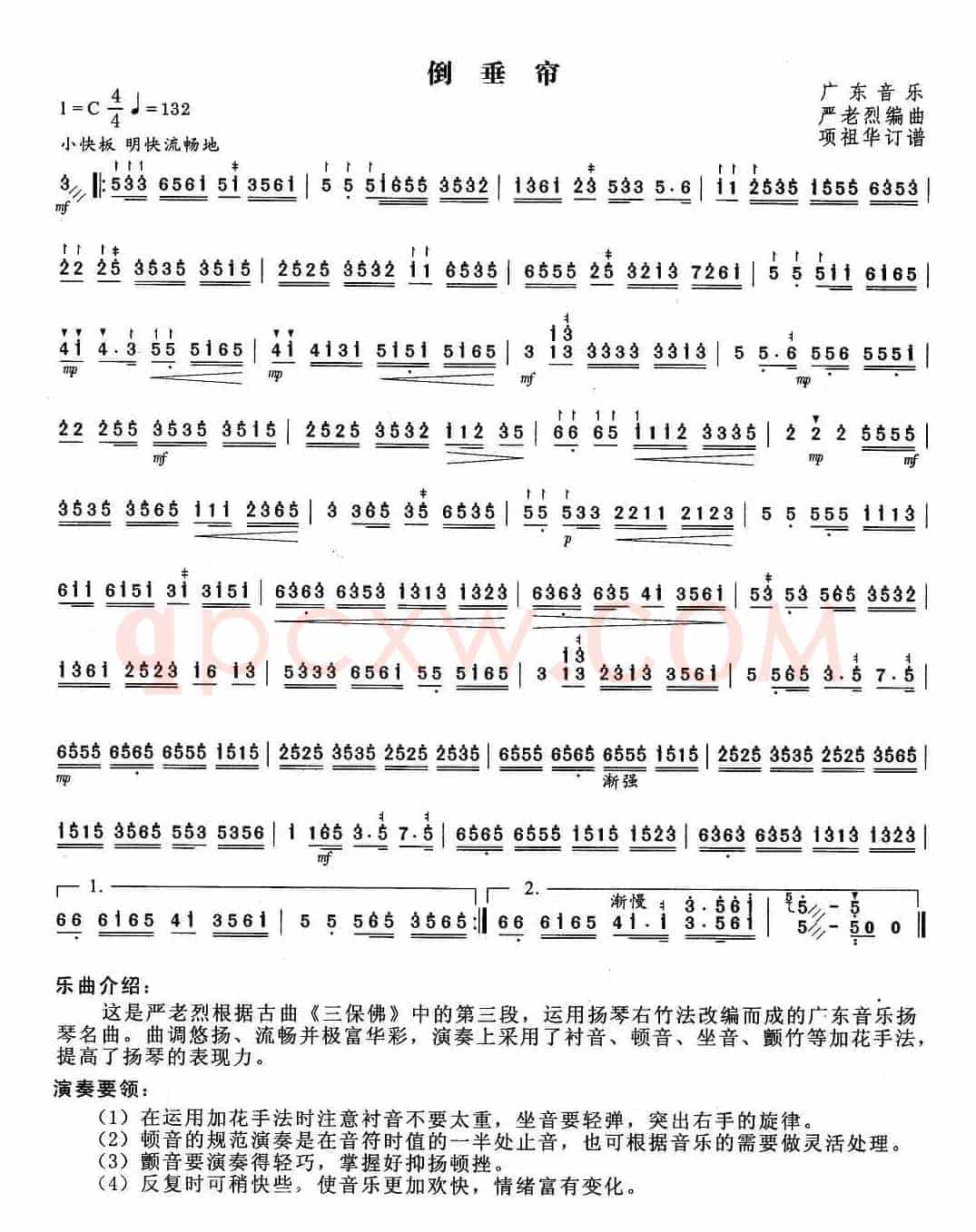 倒垂帘（项祖华订谱版）