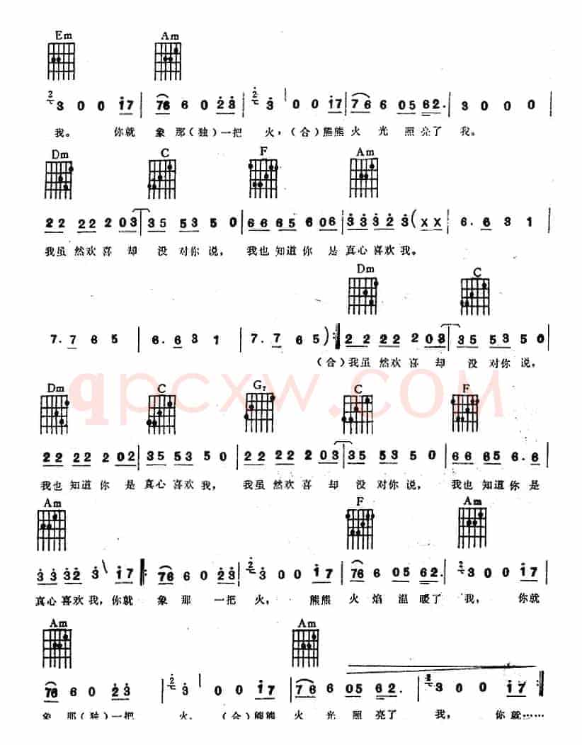 冬天里的一把火（电子琴吉他弹唱）