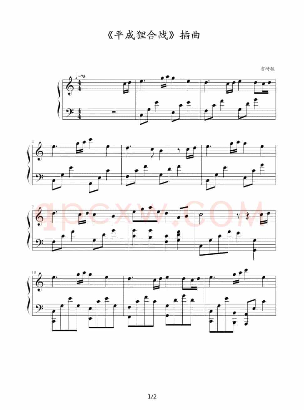 《平成狸合战》插曲