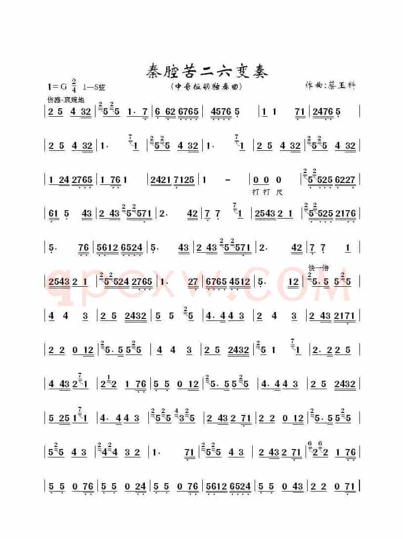 秦腔苦二六变奏（中音板胡独奏曲）