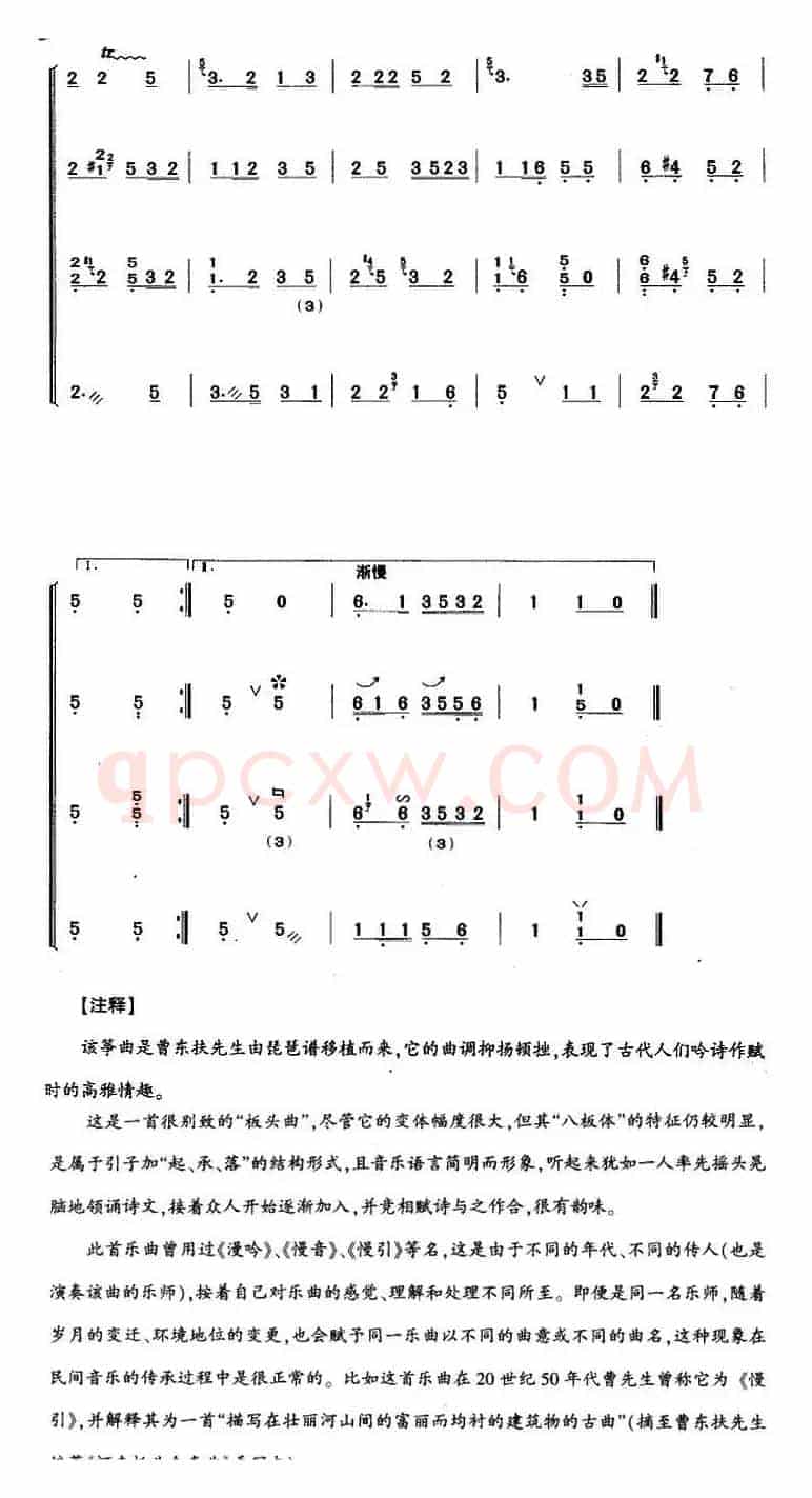 河南板头曲:慢吟(合奏曲)