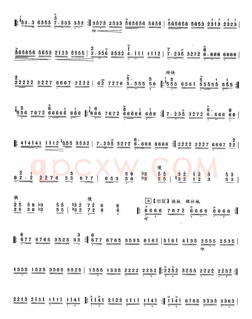将军令（四川扬琴曲牌、项祖华整理版）