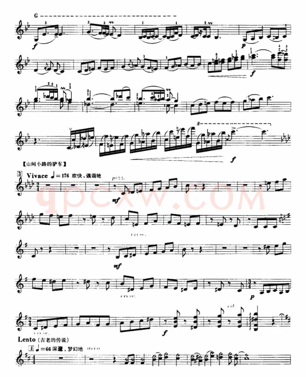 天山组曲