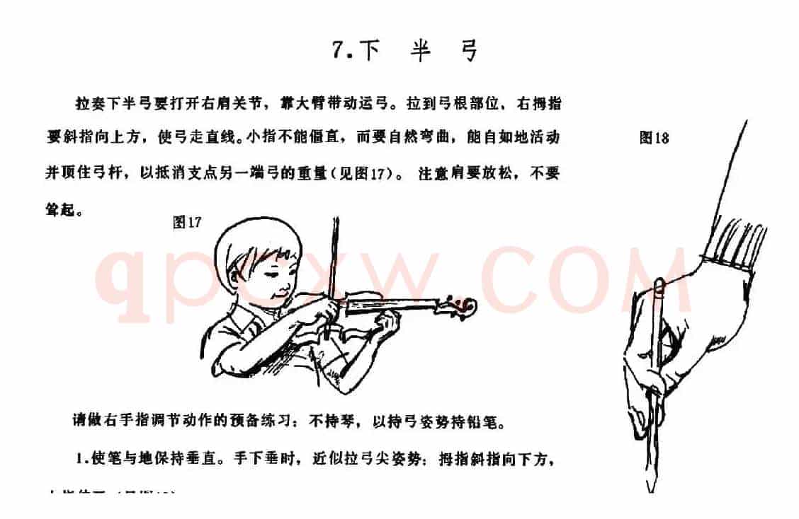 学琴之路练习曲7、下半弓