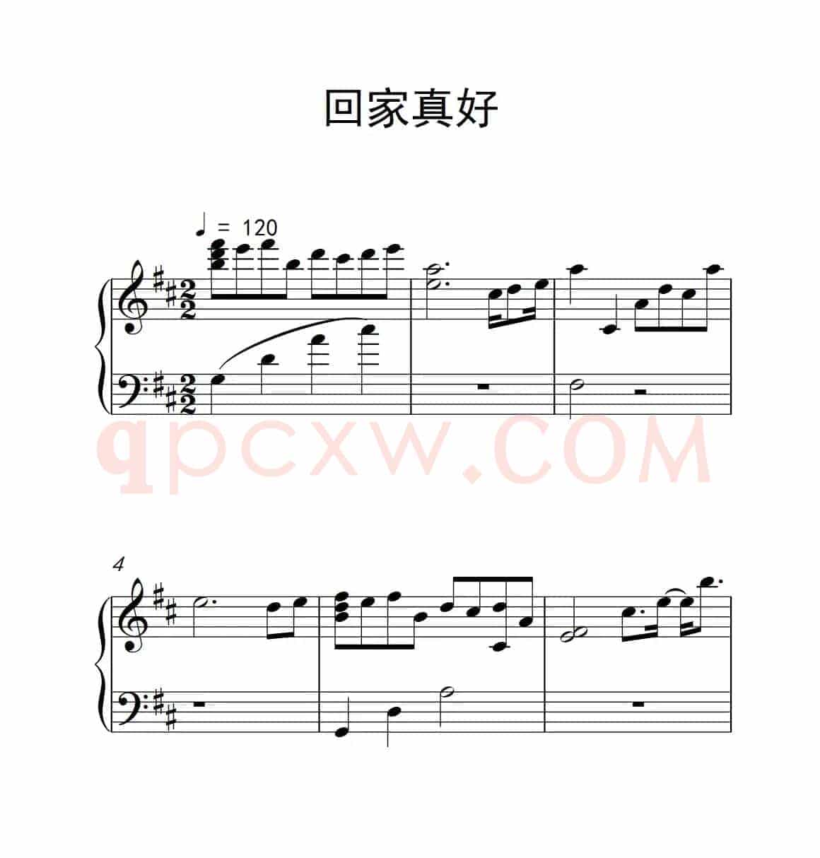 回家真好