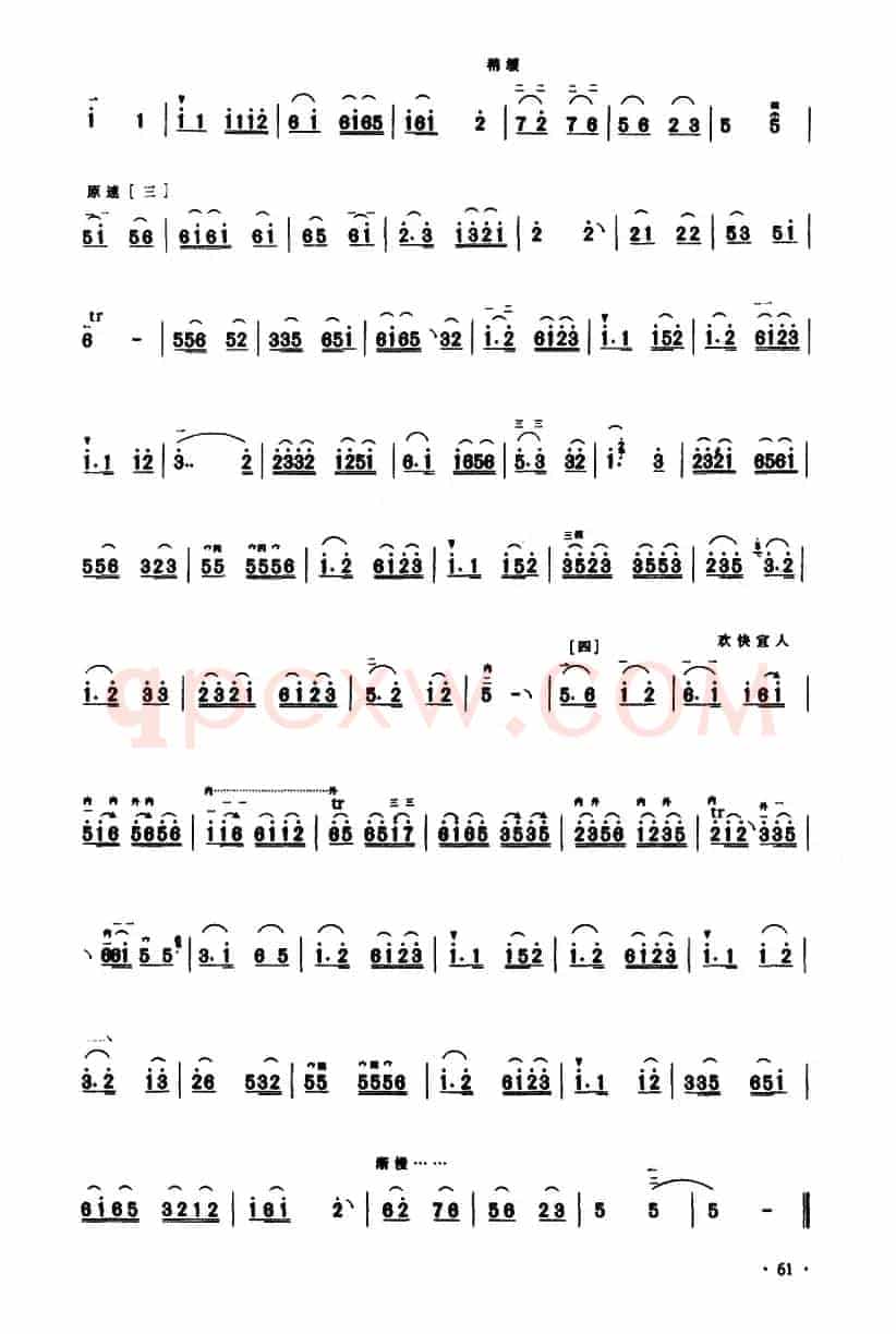 薰风曲（民间乐曲、王寿庭整理订谱）