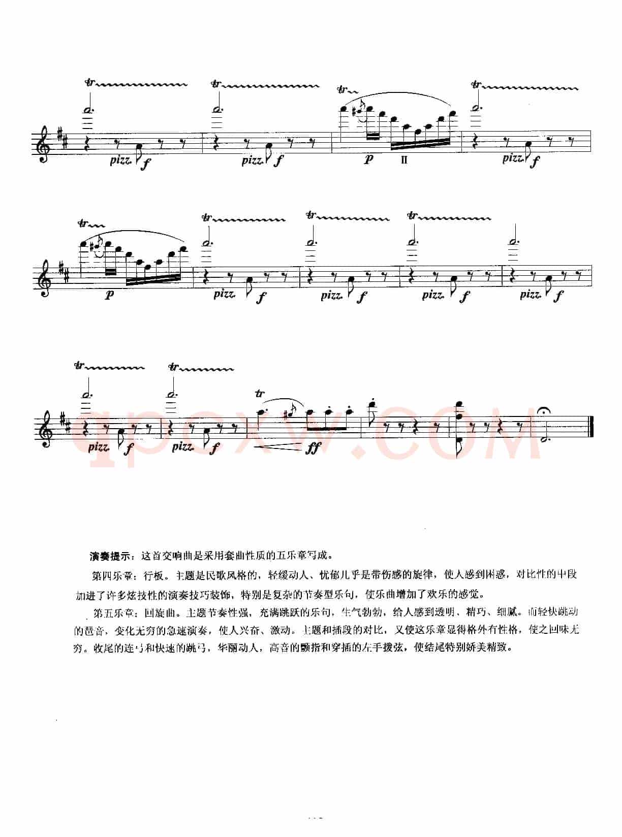 西班牙交响曲（第四、第五乐章）