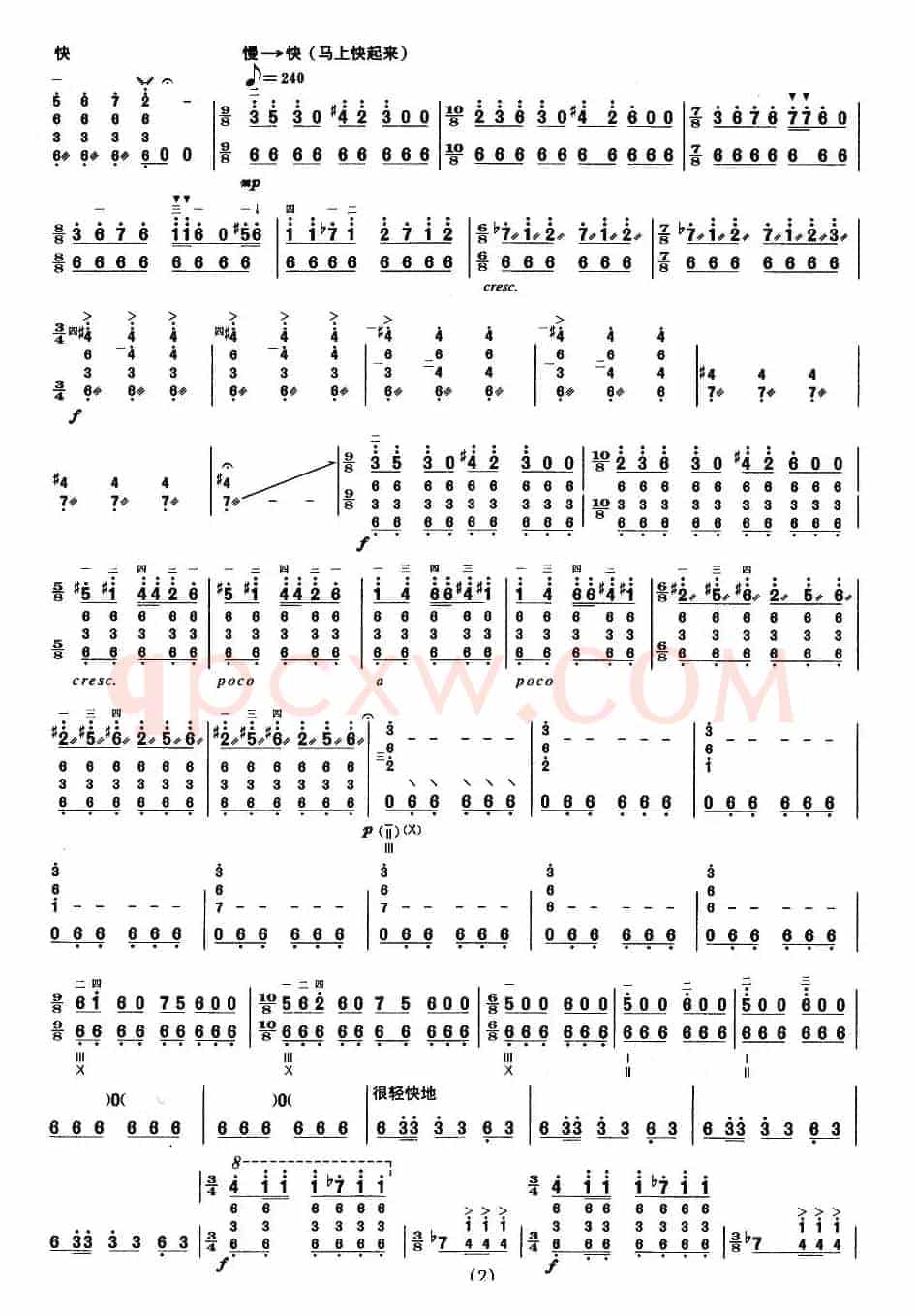 柳琴考级曲目十级：剑器