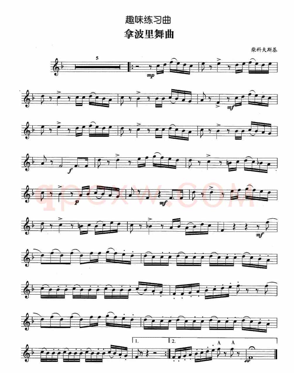 趣味练习曲：拿波里舞曲