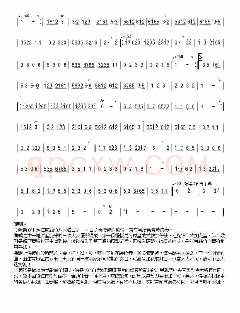 欢乐歌