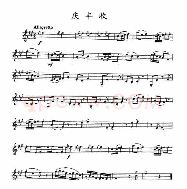 庆丰收（单簧管）