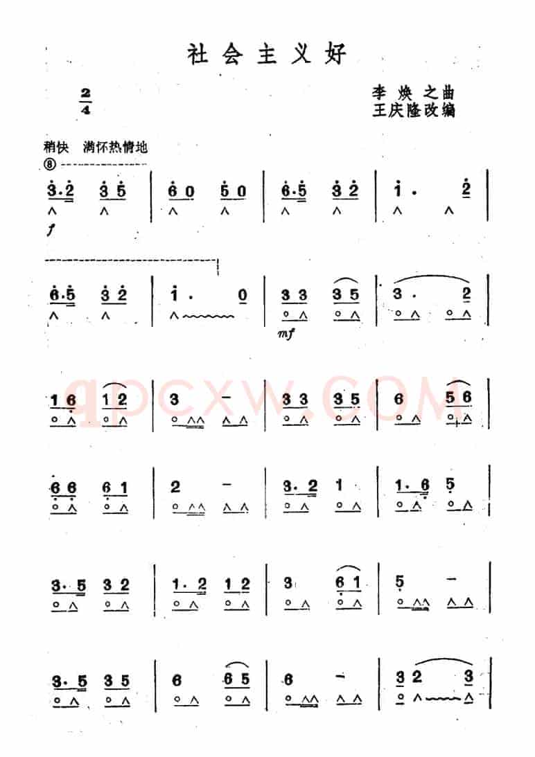 社会主义好
