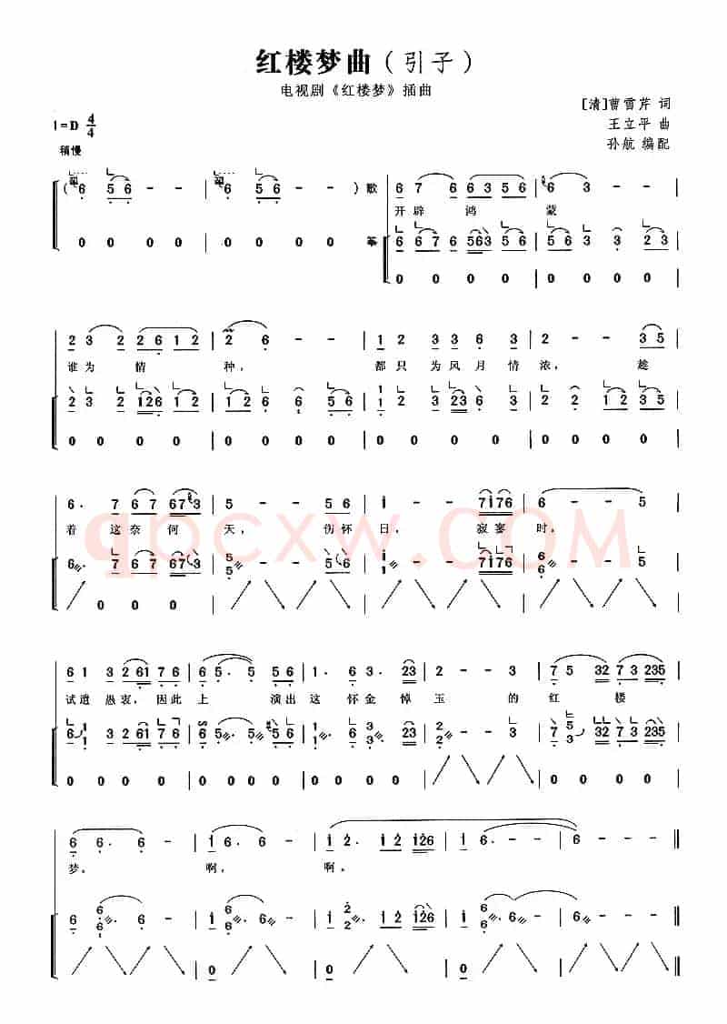 红楼梦曲（引子）