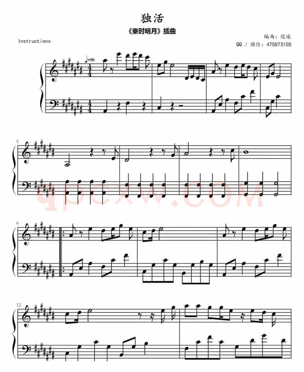 独活（电视剧《秦时明月》插曲）