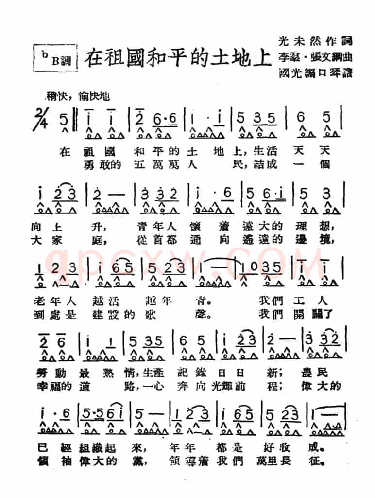 在祖国和平的土地上