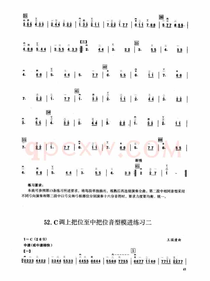 三、C调音阶与音型模进练习（二胡音阶练习）