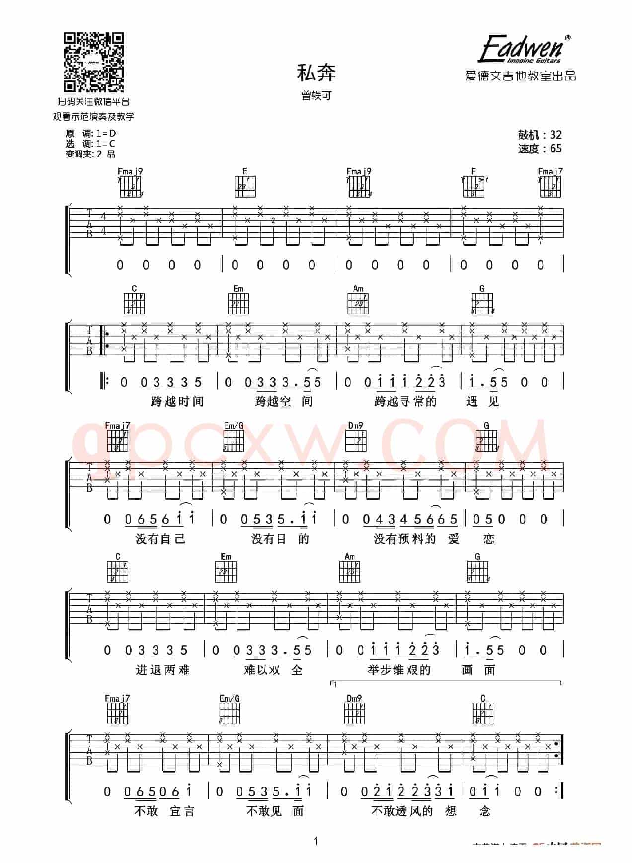 私奔（爱德文吉他教室编配版）