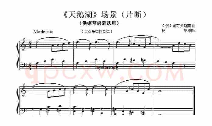 《天鹅湖》场景（片段）（钢琴启蒙小曲·65）