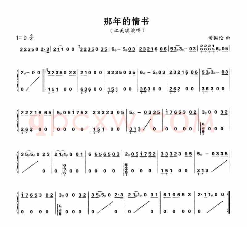 那年的情书