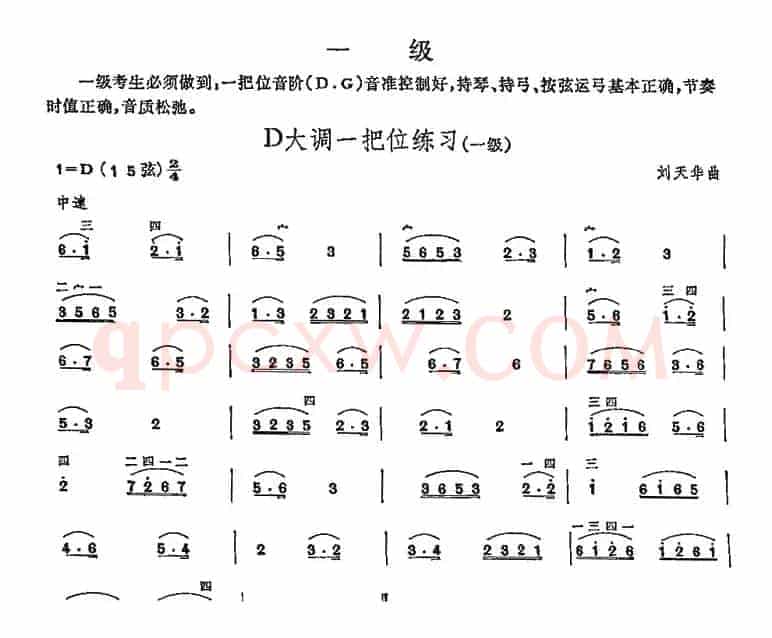 D大调一把位练习（中国二胡考级规定演奏曲-一级）