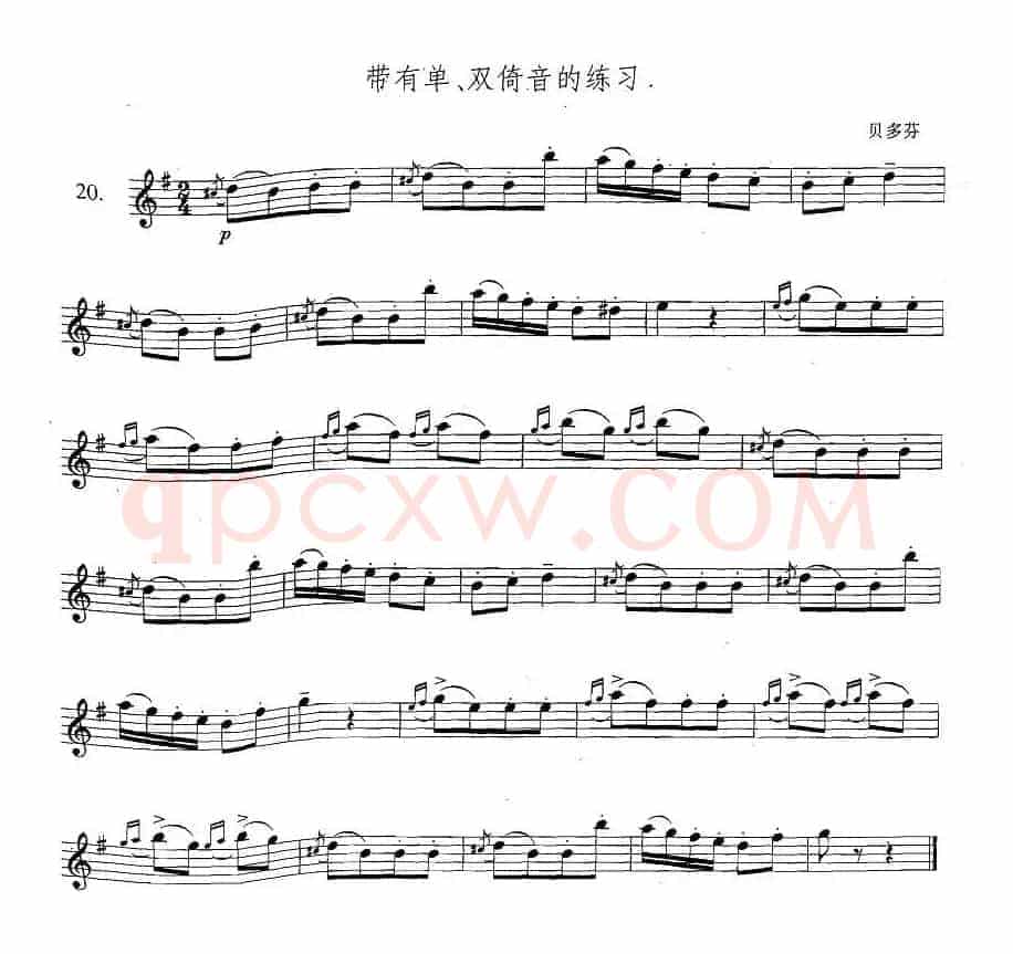 萨克斯练习曲合集（3—20）带有单、双倚音的练习